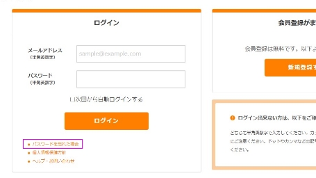 パスワードをお忘れの場合